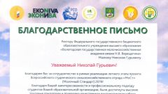 Благодарственное письмо 