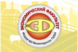День открытых дверей 2021 - Экономический факультет