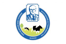 Научно-практическая конференция «Аграрная наука на современном этапе: состояние, проблемы, перспективы»