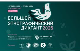 Студентов и преподавателей Вологодской ГМХА приглашают принять участие в Большом этнографическом диктанте