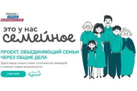 Студентов и сотрудников академии приглашают принять участие в конкурсе «Это у нас семейное»