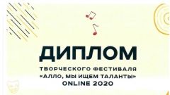 Диплом творческого фестиваля 