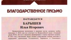 Благодарственное письмо Барышев И.И.