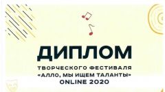 Диплом творческого фестиваля 
