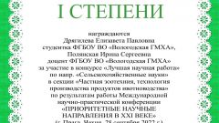 Диплом I степени Дрягилева Е.П.