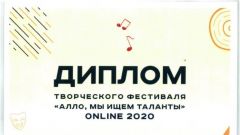 Диплом творческого фестиваля 