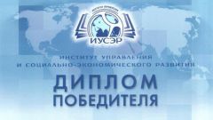Диплом победителя международного научно-исследовательского конкурса 