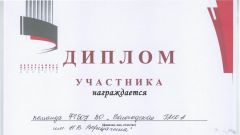 Диплом за III место в региональном этапе интеллектуальной игры 