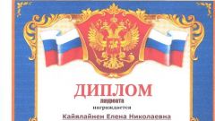 Диплом лауретата Международного конкурса выпускных квалификационных работ, г. Нижний Новгород