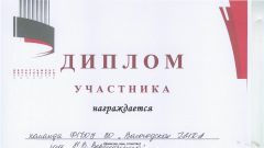 Диплом за II место в региональном этапе интеллектуальной игры 