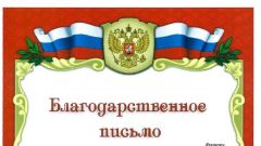Благодарственное письмо Ректору от Федеральной службы государственной статистики и Российского экономического университета имени Г.В. Плеханова
