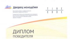 Диплом победителя фестиваля молодежной журналистики - 2014