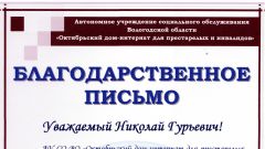 Благодарственное письмо за реализацию проекта - Финансовая грамотность для пожилых людей