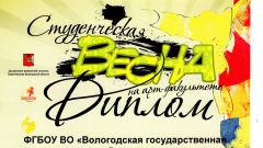 Диплом победителя в рейтинге образовательных организаций - участников XXIII Областного фестиваля студенческого творчества 