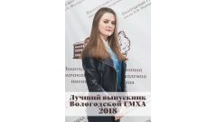 Фетюкова Анна Александровна