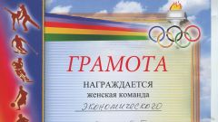 Грамота за I место в первенстве академии по настольному теннису в счет 61-й Спартакиады