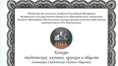 Диплом конкурса студенческих научных кружков и обществ