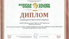 Бронзовая медаль за подготовку и издание учебного пособия 