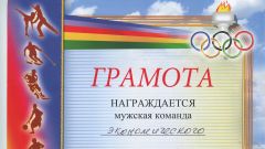 Грамота за III место в первенстве академии по настольному теннису в счет 61-й Спартакиады