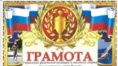 Грамота за III место в эстафетном плавании в первенстве города - 2012