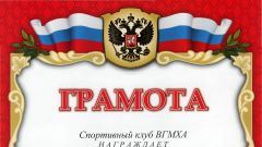 Грамота за I место в командном первенстве академии по настольному теннису в зачет 59-й Спартакиады