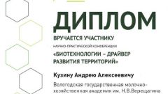 Диплом участника НПК 