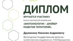 Диплом участника НПК 