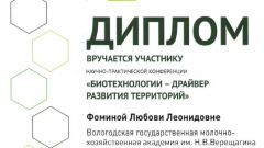 Диплом участника НПК 