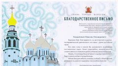 Благодарственное письмо главы города Вологды Ю.В. Сапожникова магистранту технологического факультета Егорову М.Л.
