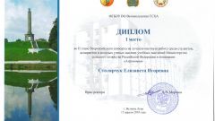 Диплом I место во II этапе Всероссийского конкурса на лучшую научную работу в номинации 