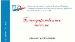 Благодарственное письмо научному руководителю Бовыкиной М.Г. за подготовку участников V Международного конкурса студенческих научно-исследовательских работ
