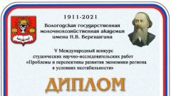 Диплом V Международного конкурса студенческих научно-исследовательских работ 