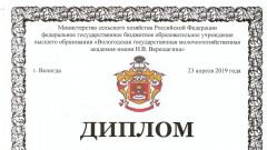 Диплом I степени за лучшую научную работу среди студентов высших учебных заведений Министерства сельского хозяйства во II этапе Всероссийского конкурса в номинации 