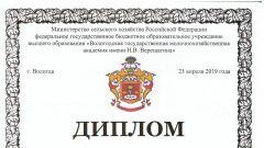 Диплом I степени за лучшую научную работу среди студентов высших учебных заведений Министерства сельского хозяйства во II этапе Всероссийского конкурса в номинации 