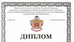 Диплом II степени за лучшую научную работу среди студентов высших учебных заведений Министерства сельского хозяйства во II этапе Всероссийского конкурса в номинации 