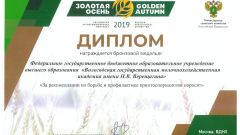 Диплом ФГБОУ ВО Вологодская ГМХА 