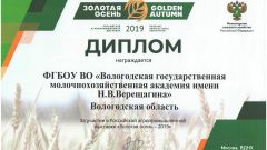Диплом за участие в российской агропромышленной выставке 