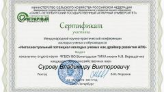 Сертификат участника Международной НПК молодых ученых и обучающихся 