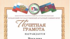 Почетная грамота участника III этапа Всероссийского конкурса на лучшую научную работу среди студентов, аспирантов и молодых ученых  - 2012