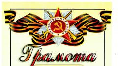 Грамота за III место в военно-патриотической игре 