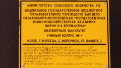 Учебный корпус № 4. Табличка на входной двери со шрифтом Брайля