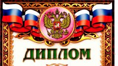 Диплом Внутривузовского конкурса ФГБО ВО 