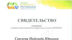 Свидетельство участника выставки научно-технического творчества молодежи НТТМ - 2017