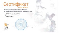 Сертификат Антипина С.