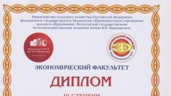 Диплом IX Международной научно-практической студенческой конференции 