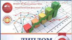 Диплом за 2 место в Предметной научно-практической конференции по эконометрике 