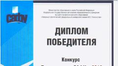 Диплом победителя конкурса Лучшая книга САФУ  - 2012