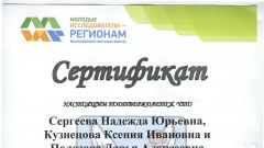 Сертификат участника Международной научной конференции Молодые исследователи - регионам - 2017