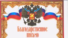 Благодарственное письмо за участие в площадке инноваций в малоэтажном домостроении  - 2012