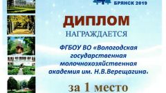 Диплом ФГБОУ ВО Вологодская ГМХА за 1 место в смешанной эстафете по плаванью, Брянск 2019